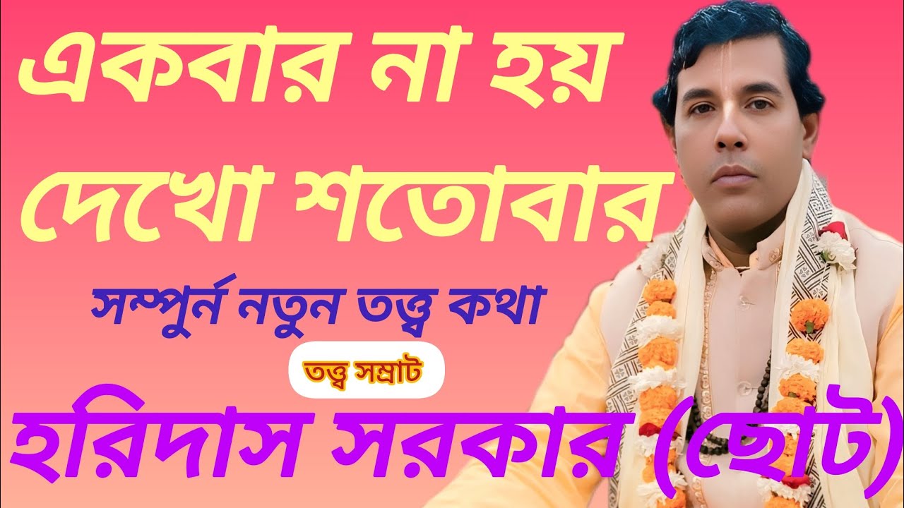 🙏যে তত্ত্বকথাশুনতে হাজার হাজার🕉️ভক্তের আগমন।।লীলা কীর্তন।। হরিদাস সরকার।। Lila Kirton,Choto Haridas,