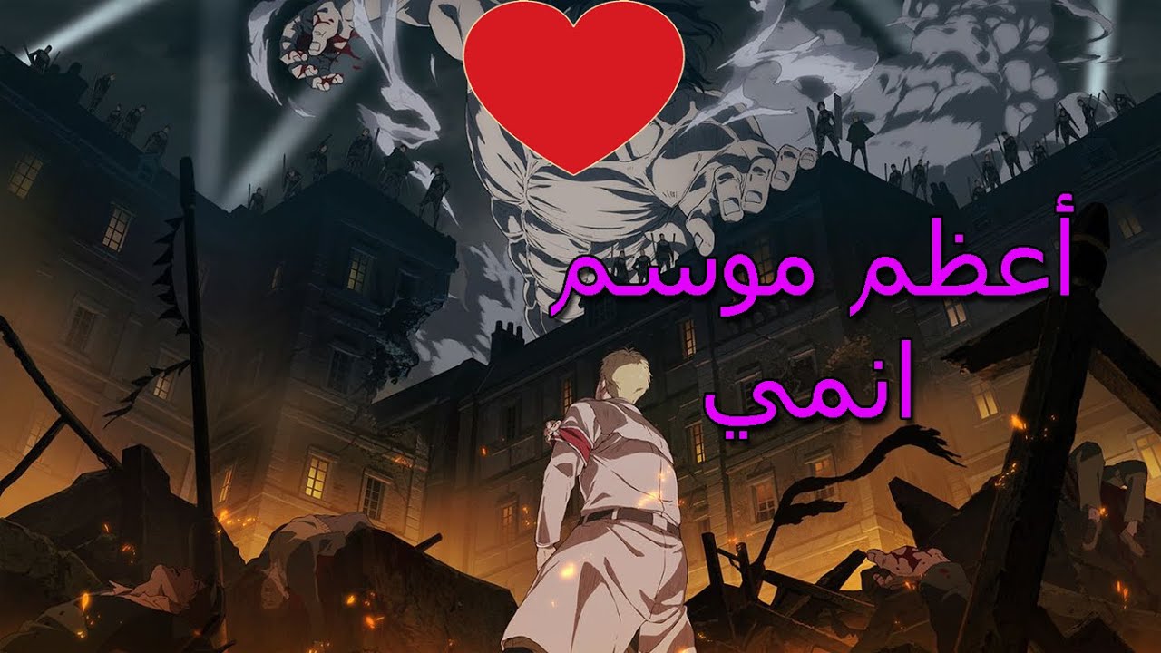 مراجعة اعظم موسم انمي شتاء 2021