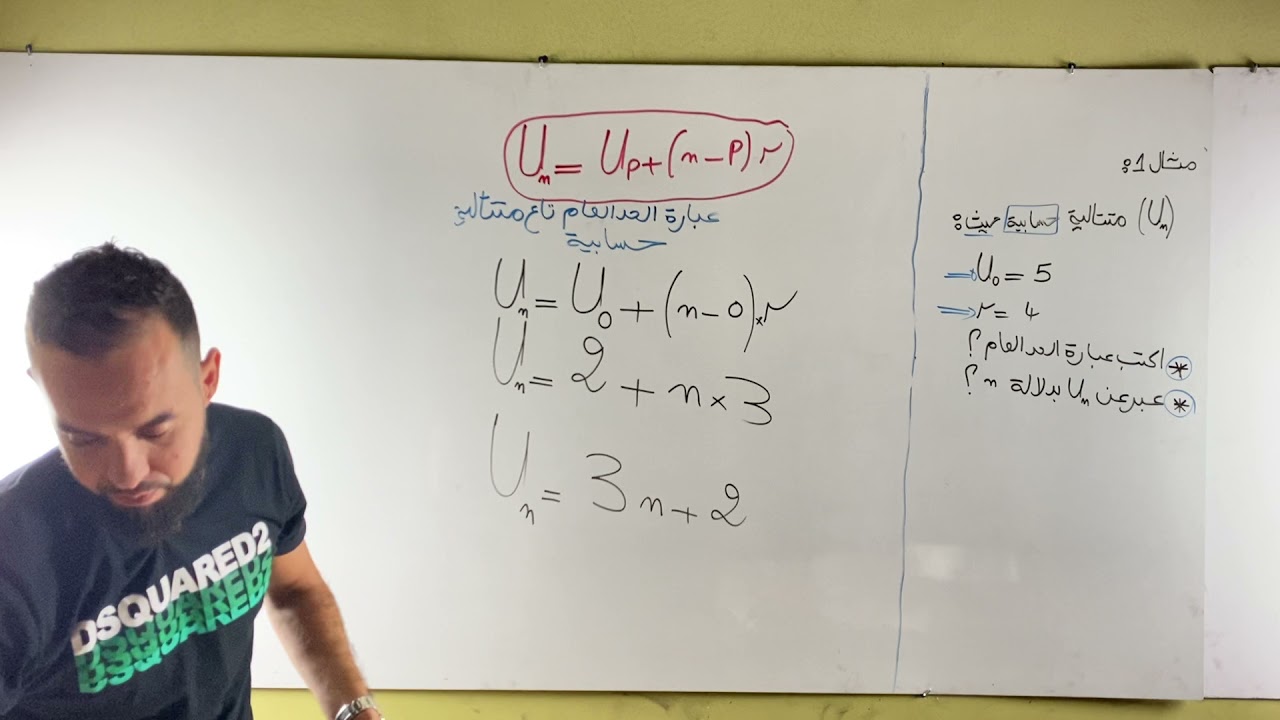 متتاليات حسابية عبارة الحد العام شعبة اداب ولغات حصة6  bac 2022