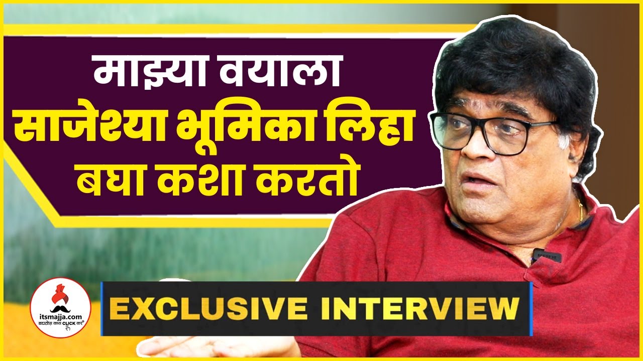 Ashok Saraf Exclusive Interview #thakurvicharnar |'मी विनोदी अभिनेता नाही...' मामांनी मांडलं परखड मत