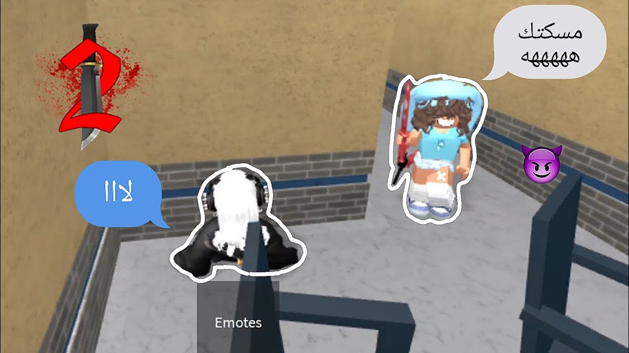 تحدي الغميضة في mm2 مع أخواني🤫🔪 || جلدنا بعض😭