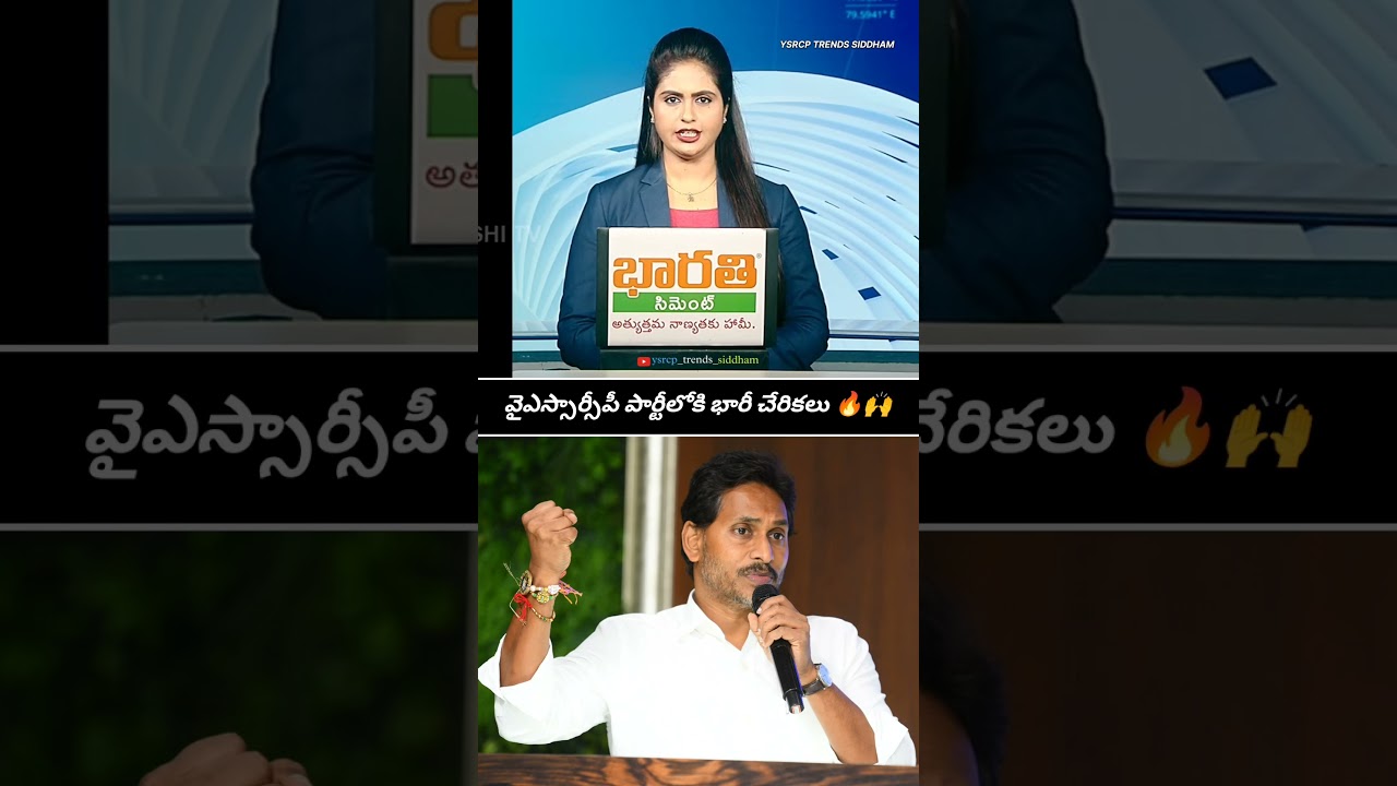 Many Leaders Have Joined In YSR Congress Party 🔥🙌 | YS Jagan Mohan Reddy | YSRCP | #trending #viral