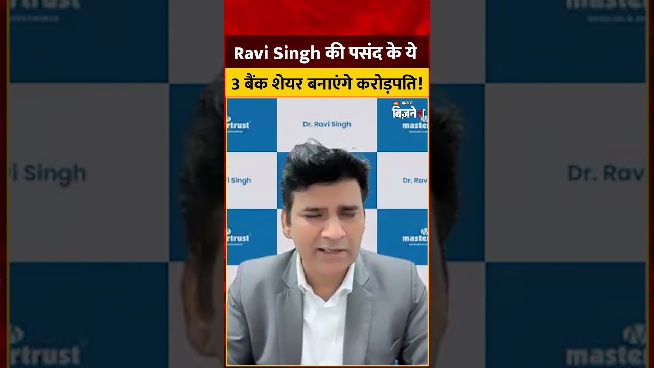 Ravi Singh के 3 बैंक शेयर: 3 Bank Stocks That Can Change Your Future