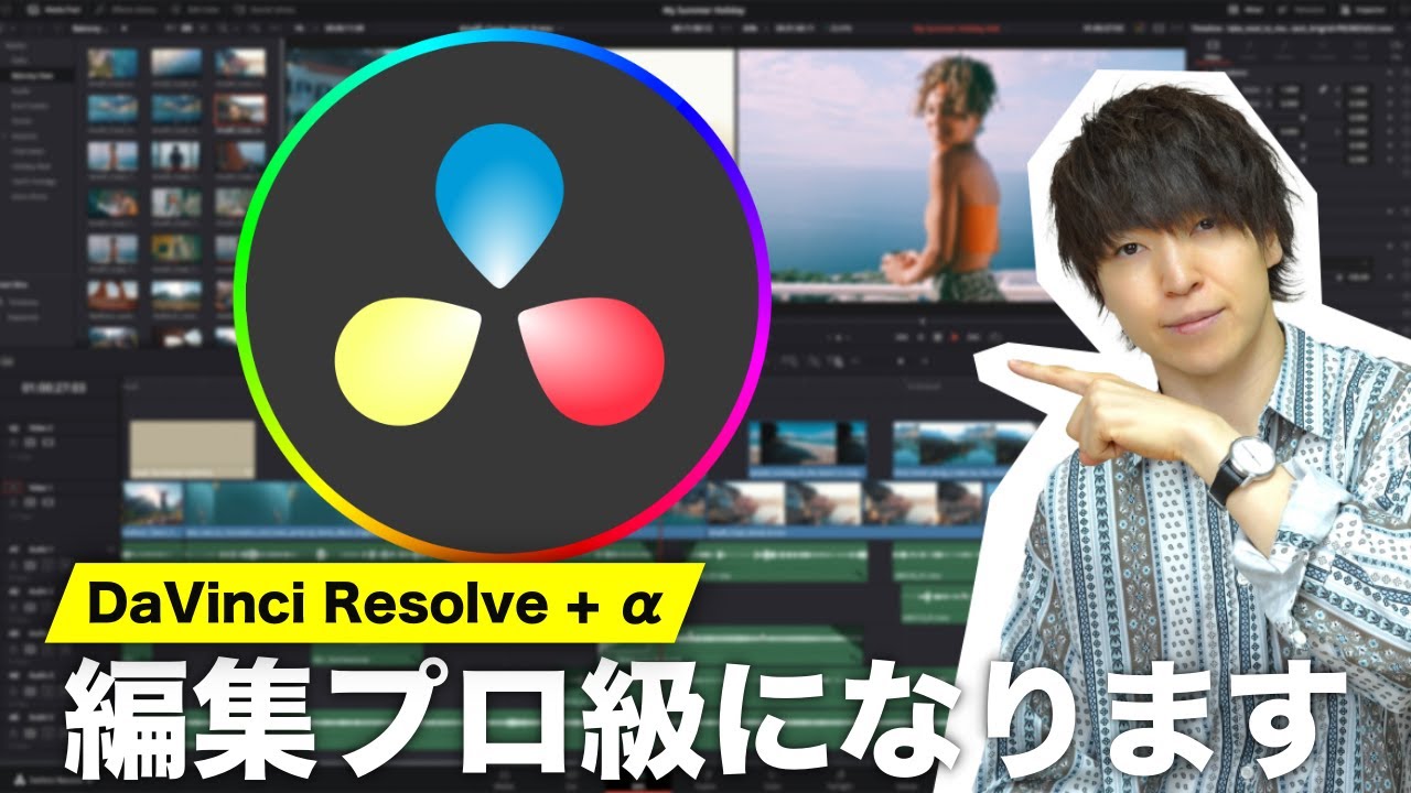 【朗報】僕も使ってる「DaVinci Resolveが難しい...」を解決する神テンプレートを紹介します | Motion VFX
