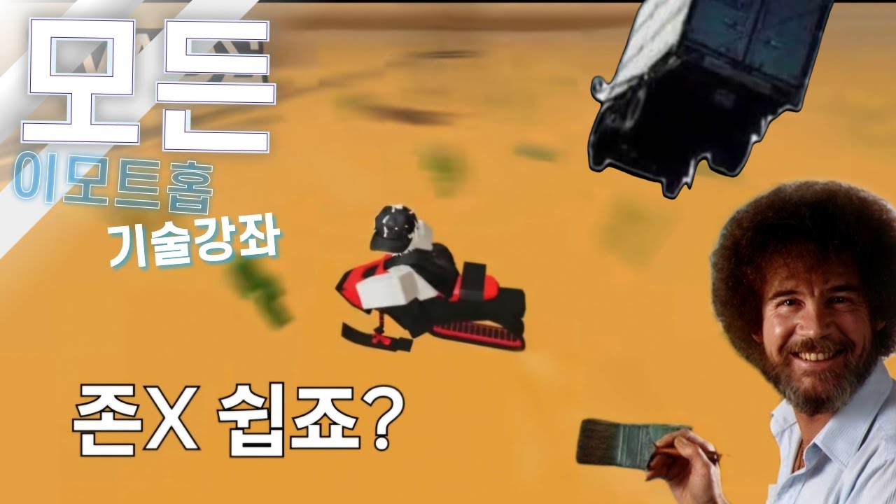 [EVADE] 이베이드의 모든 이모트 기술 강좌 | 이모트홉, 이모트 서프, 이모트 플링, 이모트 트림프, 백슬라이딩 서프 강좌
