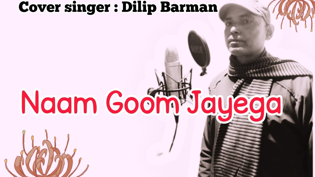 Naam Goom Jayega || नाम गुम जाएगा |Covered by Dilip Barman ✨✨