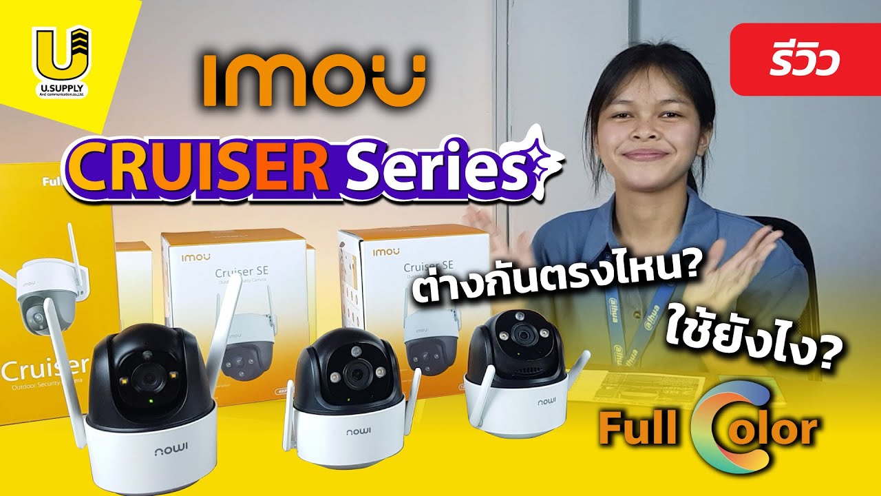 imou cruiser กล้องวงจรปิด wifi หมุนตามคน คู่มือวิธีใช้ พร้อมรีวิวครบ - Usupply