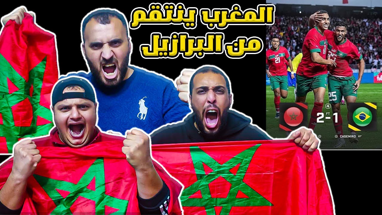 ردة فعل أردنية على الفوز التاريخي 🇲🇦المغرب على البرازيل 2-1 (دائما رافعين راس العرب)💪🔥