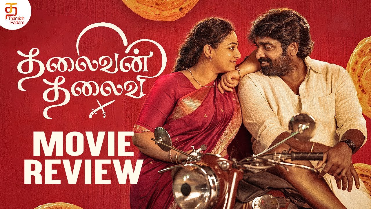 Thalaivan Thalaivi Movie Review | Thalaivan Thalaivi FDFS Review | Vijay Sethupathi | Nithya Menen
