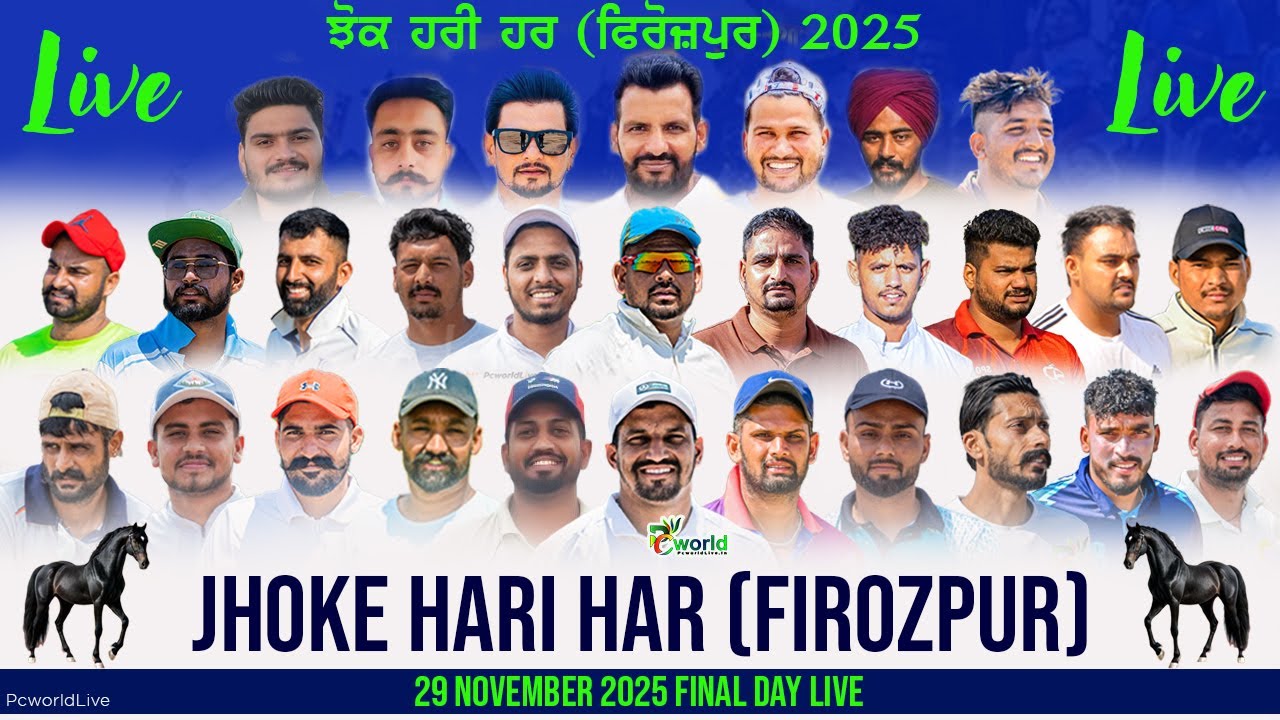 🔴 [Live ] Jhoke Hari Har (Firozpur) Cricket Cup Final Day 29 Nov 2025 || PcworldLive.in