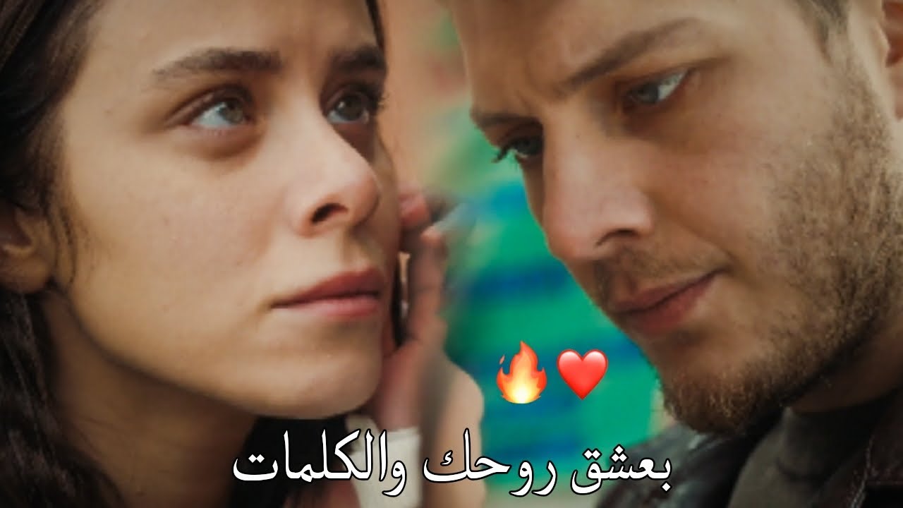 بعشك روحك ❤🔥// مروان خوري و الين لحود
