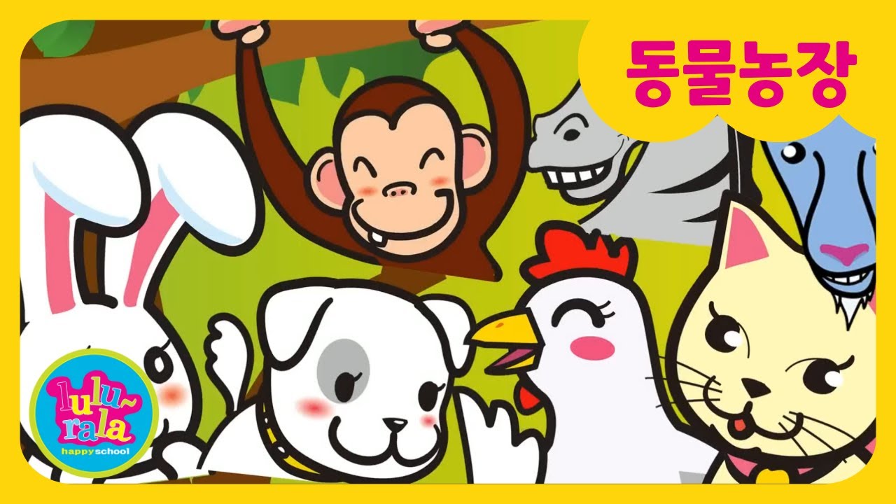 🐔 동물농장 | Kids Animal Song | 룰루랄라 동요 | Nursery Rhyme