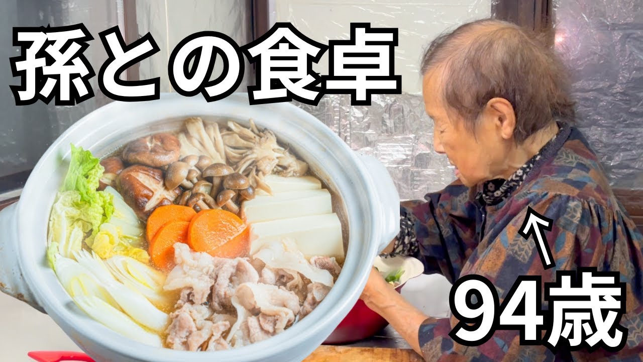 【田舎暮らし】94歳おばあちゃんが孫のために作るとんこつ鍋｜ひ孫達の成長｜年末年始の家族イベントの話