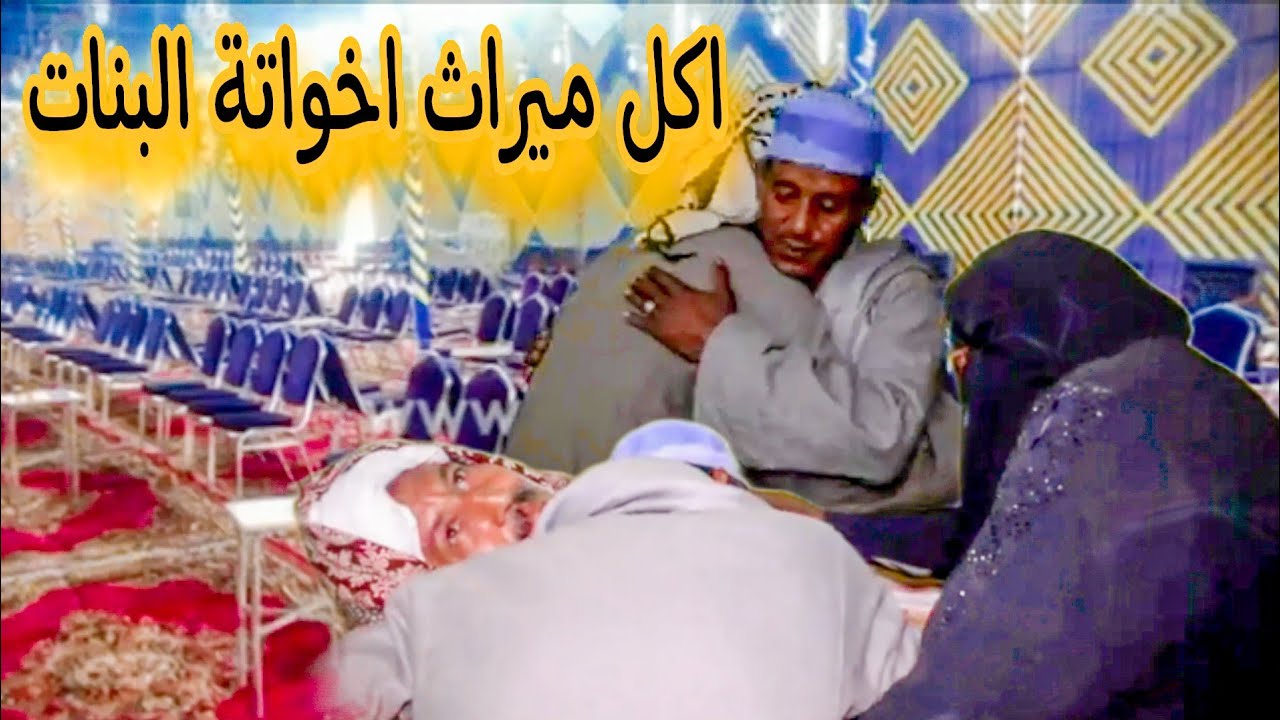 راجل اكل ميراث اخواته البنات //قصة حقيقيه//صعايده