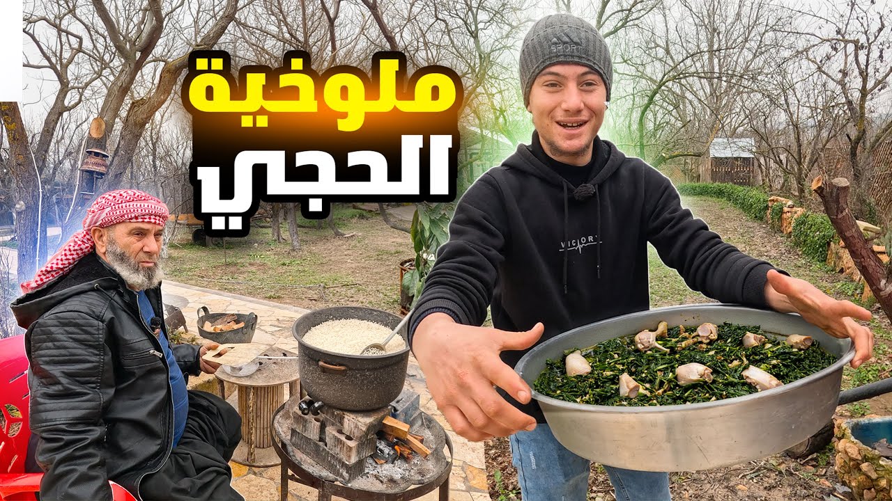 اكلنا لحمة الملوخية وعصب ابوي علينا