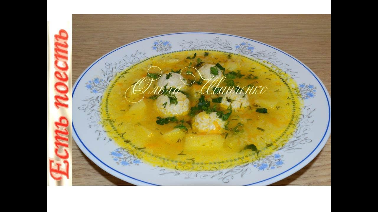 Отличный супчик с куриными фрикадельками