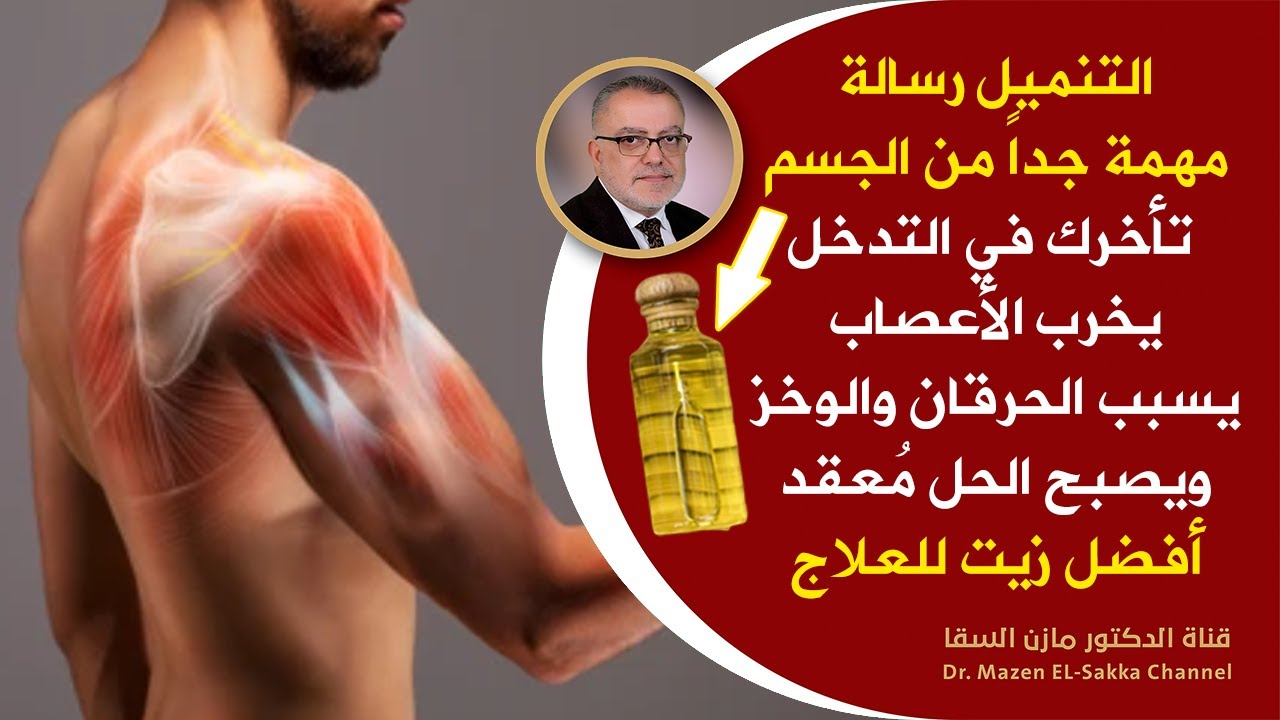 إذاعانيت من التنميل والخدرفي الأطراف وضعف الاعصاب ادهن هذا الزيت لاحظ النتيجة بنفسك أفضل زيت للاعصاب