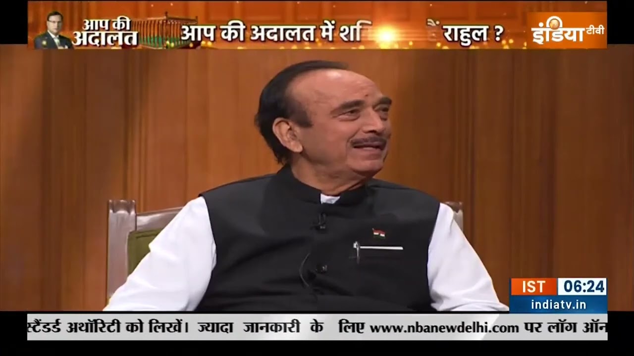 Ghulam Nabi Azad in Aap Ki Adalat: कांग्रेस के पूर्व नेता ने हर एक राज़ से उठाया पर्दा | Rajat Sharma