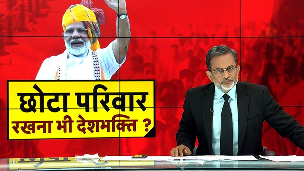 PM Modi की जनसंख्या विस्फोट पर नसीहत से क्या बढ़ती आबादी पर लगेगी लगाम? | Rashtriya Bahas