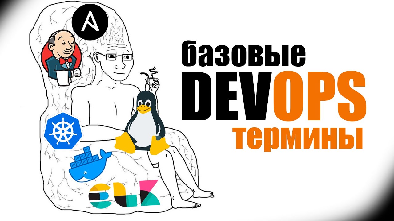 DEVOPS ЗА 15 МИНУТ