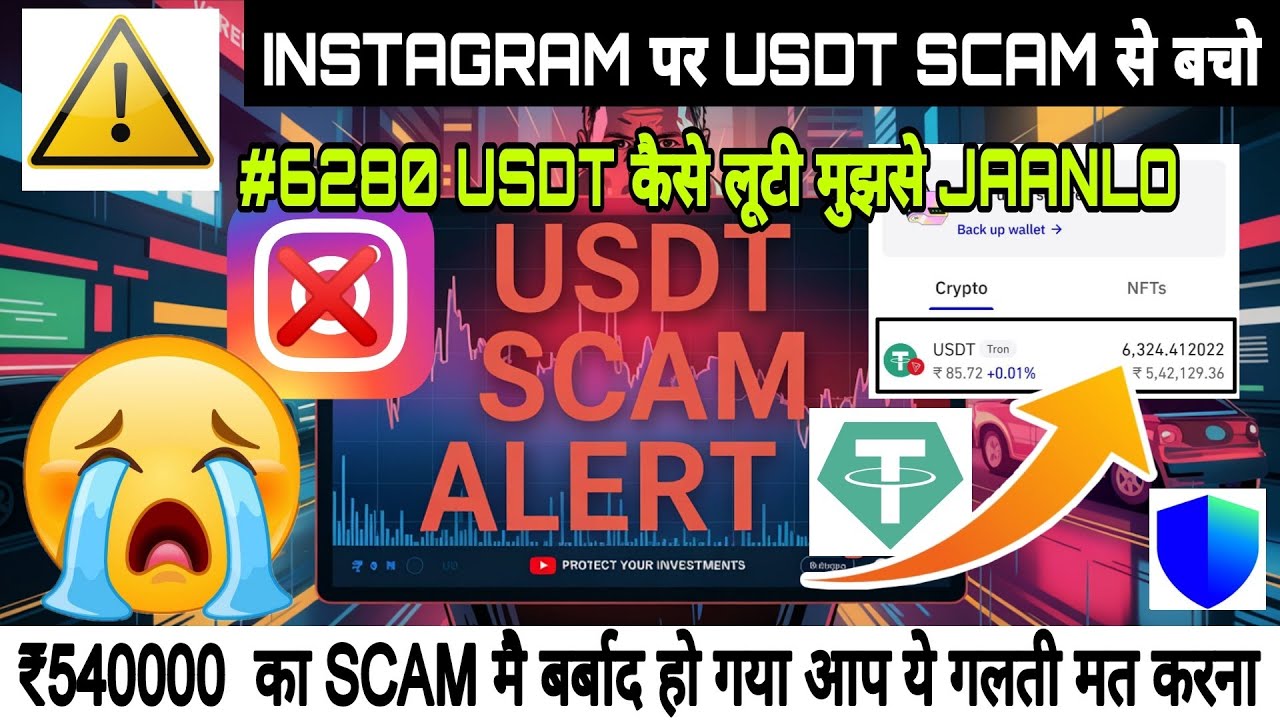 USDT Scam On Instagram | Trust Wallet Scam | Flash USDT Scam | Online USDT Buyer Scam | USDT Scam
