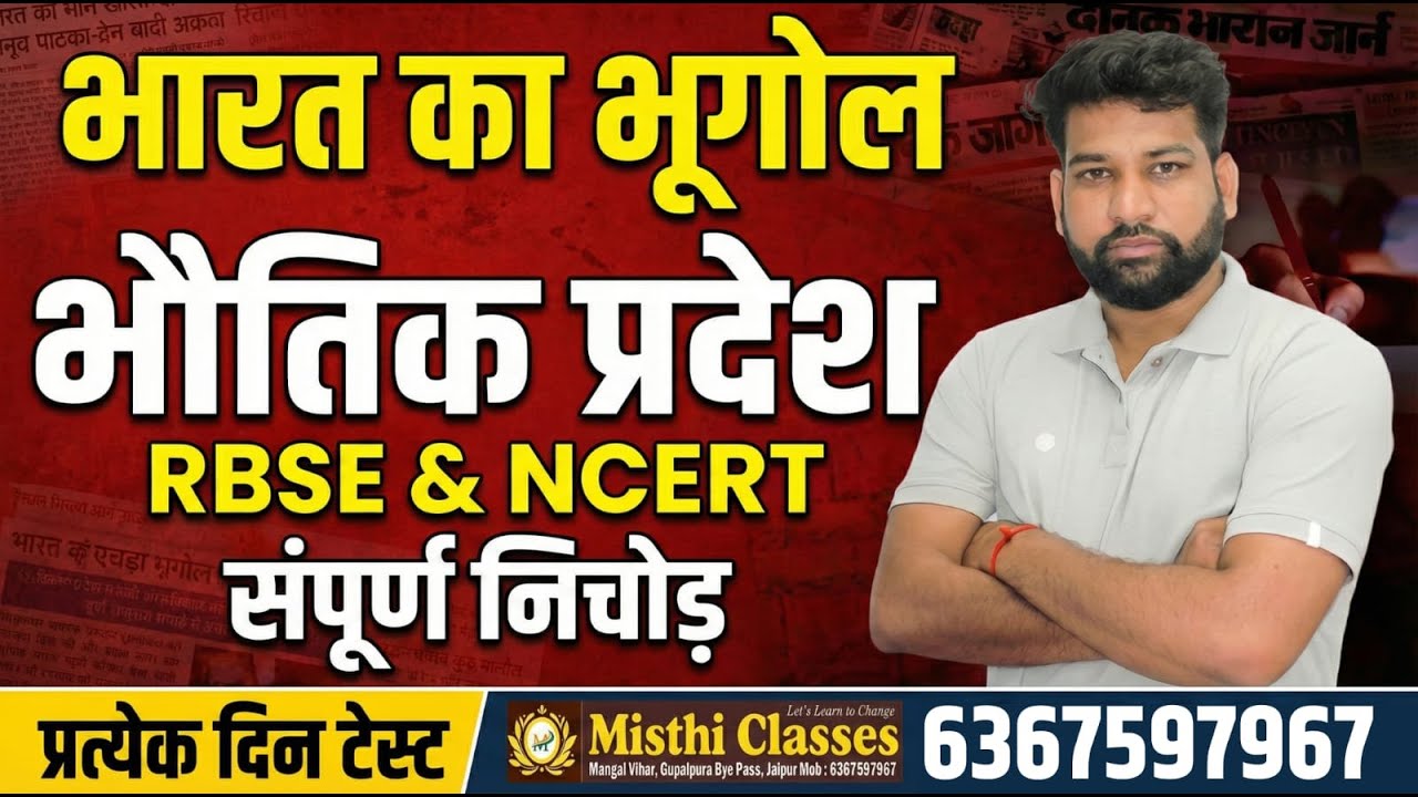 🔴 भारत का भौतिक प्रदेश | Important MCQ's | 2nd Grade | Lab Assiatnat | RPSC | RSSB | by SK Saini Sir