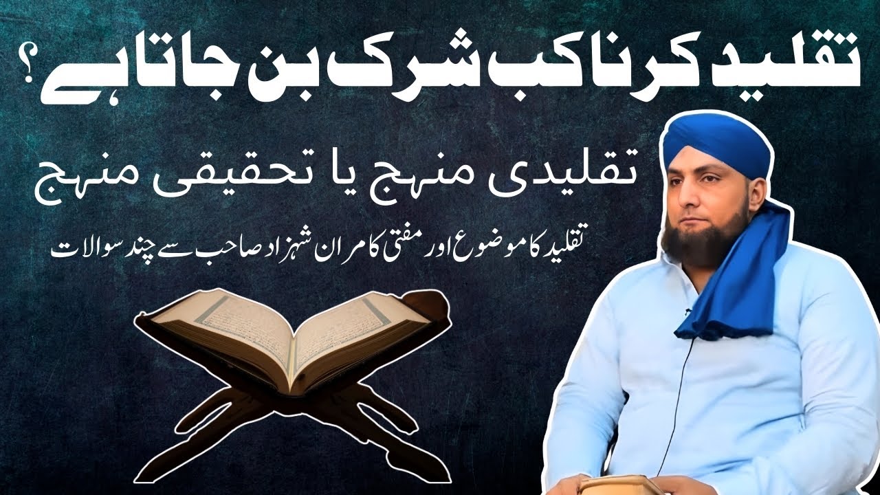 TAQLEED Karna Kab SHIRK Ban Jata Hai? | Taqleedi Manhaj YA Tehqiqi Manhaj? | Mufti Kamran Shahzad