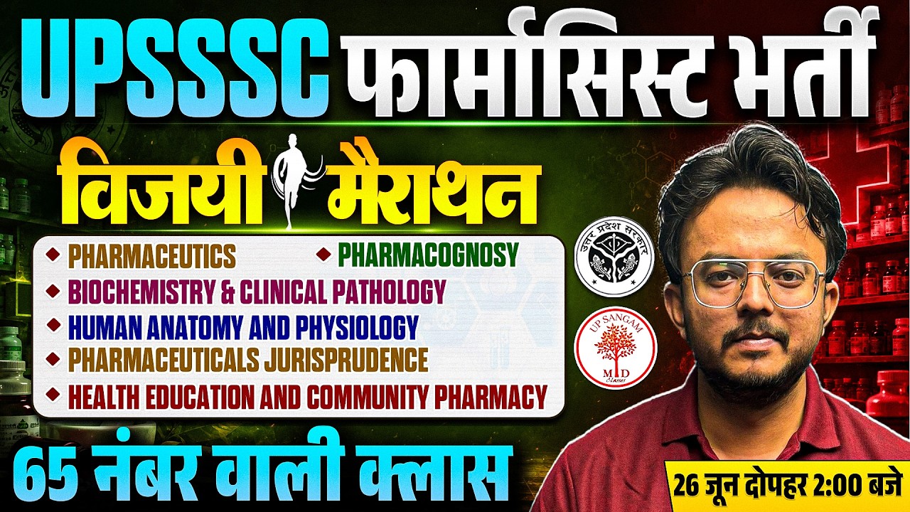 UPSSSC PHARMACIST MARATHON | UPSSSC PHARMACIST MARATHON CLASS | UP PHARMACIST MARATHON CLASS