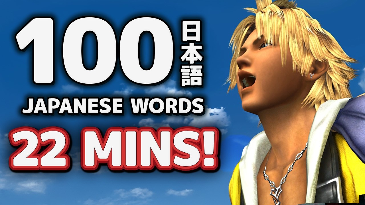 Выучите более 100 японских слов за 22 минуты! – Смешная сцена (Final Fantasy X)