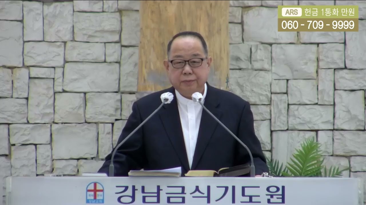 강남금식기도원 ++ 이동석 목사 (능력교회)