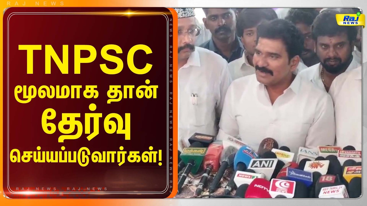 TNPSC மூலமாக தான் தேர்வு செய்யப்படுவார்கள்.. #ctrnirmalkumar #tvk #pressmeet #tnpsc