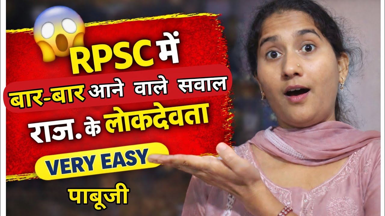 Rajesthan ke lokdewata pabuji | 2 मिनट में याद करने की ट्रिक | Rajasthan GK Trick