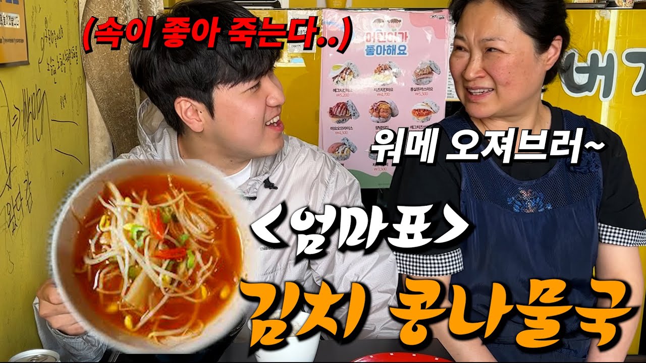[속풀리네] 근본 해장 엄마표 김치 콩나물 국..