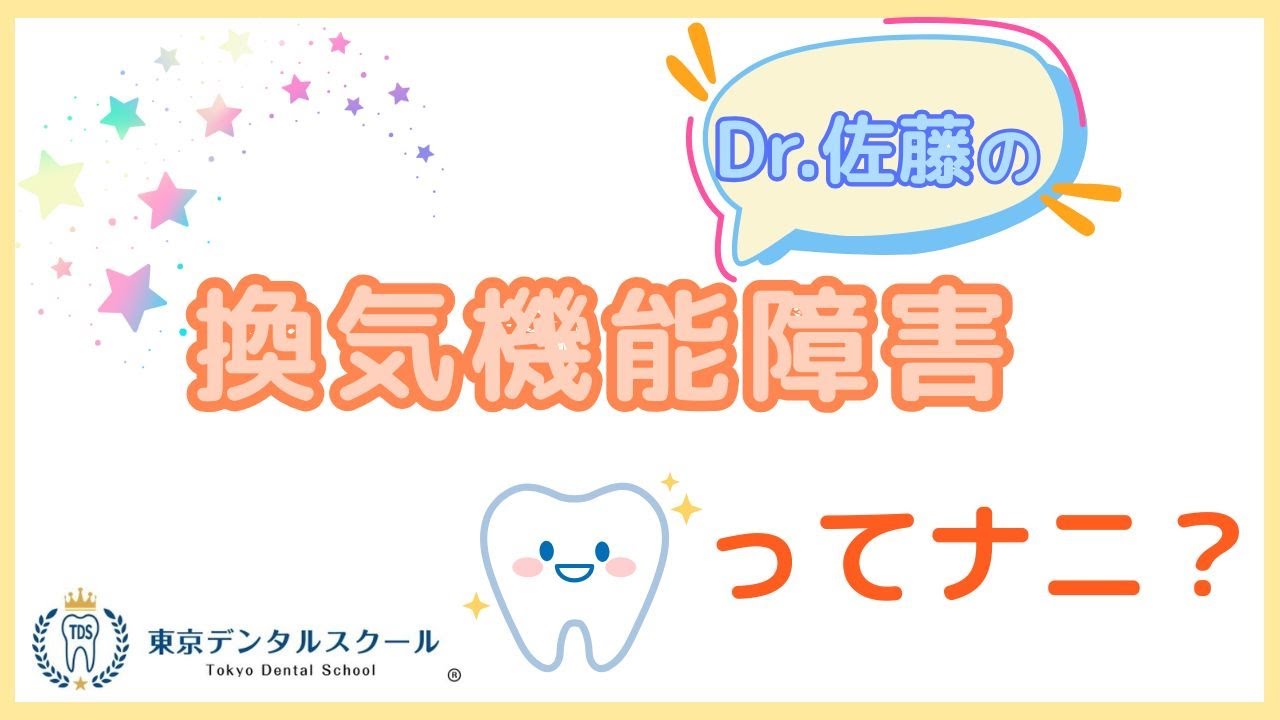 「閉塞性と拘束性換気障害」　わかる！国家試験で差がつく呼吸生理
