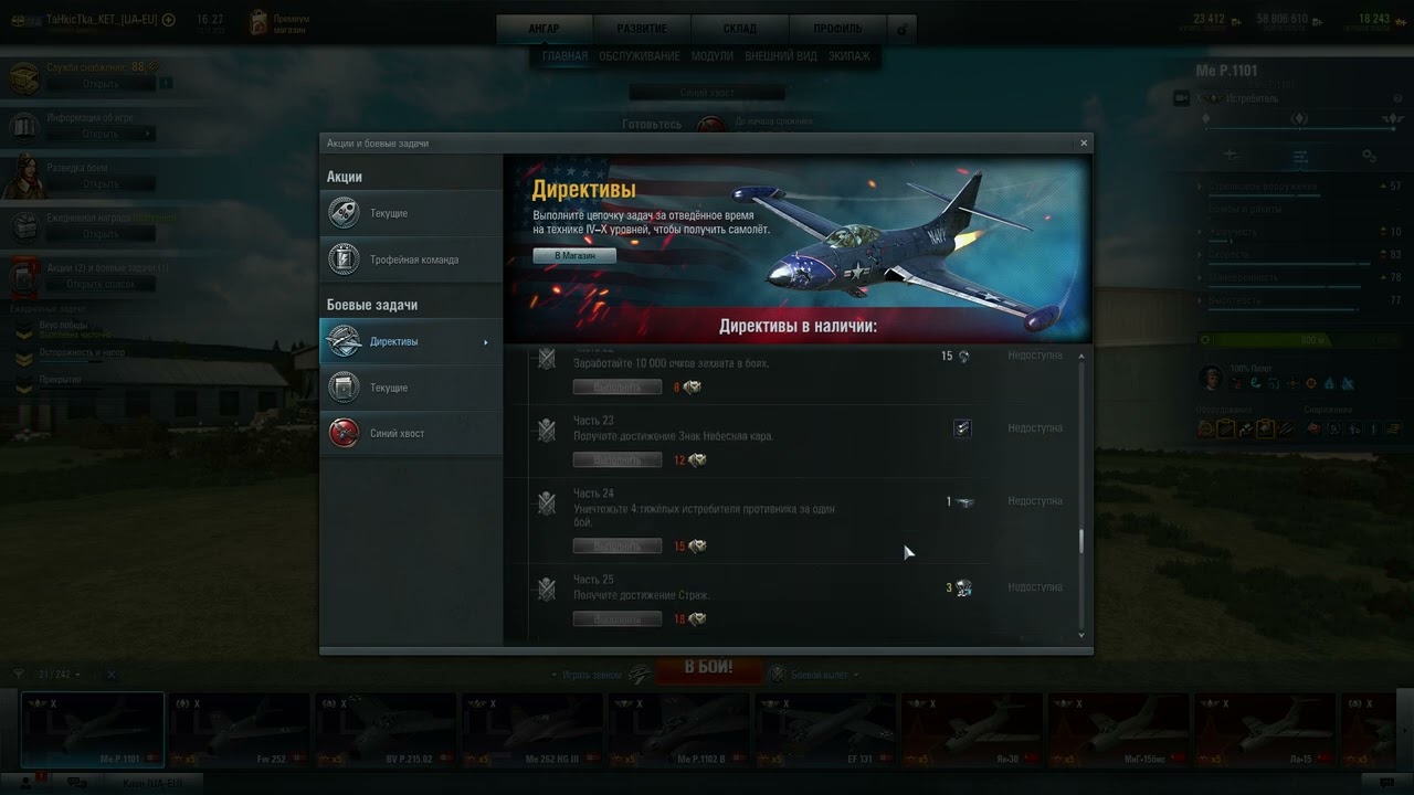 World of Warplanes  Активуєм директиву на  Grumman F9F 5 Panther!