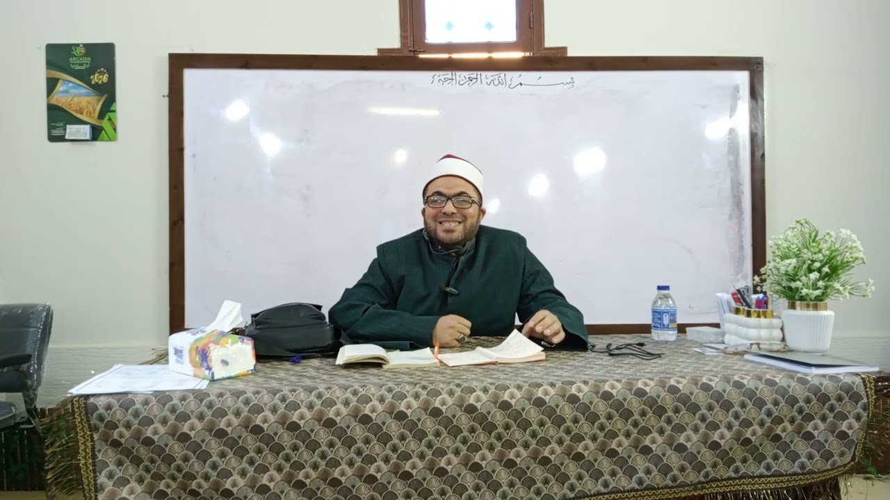 مبادئ علم التجويد وأحكام الميم الساكنة الشيخ محمد رضا الجنداوي المركز الثقافي الإسلامي بمدينة الحمام