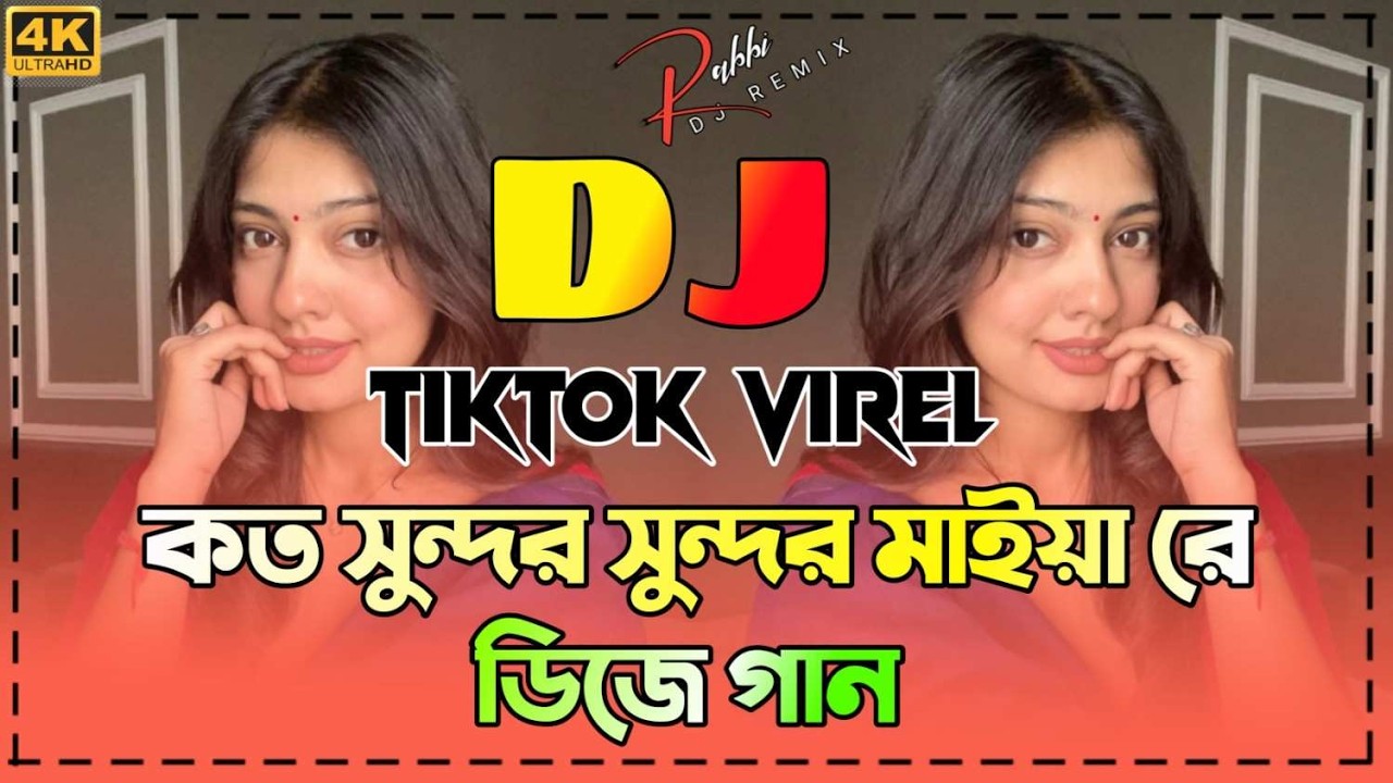 কত সুন্দর সুন্দর মাইয়া রে ডিজে গান Koto Sundor Sundor Maiya Re Dj song Bangla DJ Mix Dance