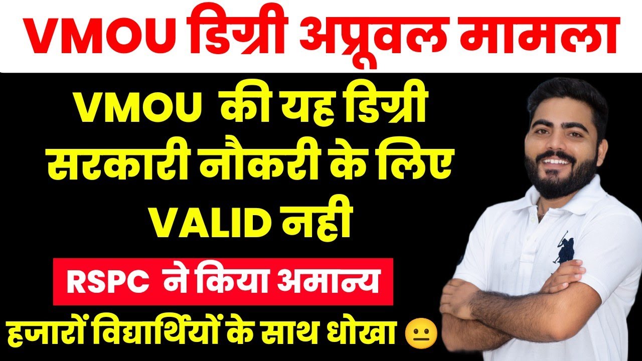 VMOU MCOM DEGREE NOT APPROVAL UPDATE | DISTANCE DEGREE APPROVED BY UGC BUT RPSC NOT APPROVAL IN 2023