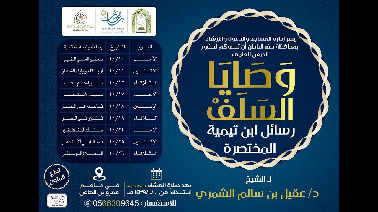 رسائل ابن تيمية المختصرة ... اليوم الثاني ... الشيخ الدكتور عقيل بن سالم الشمري