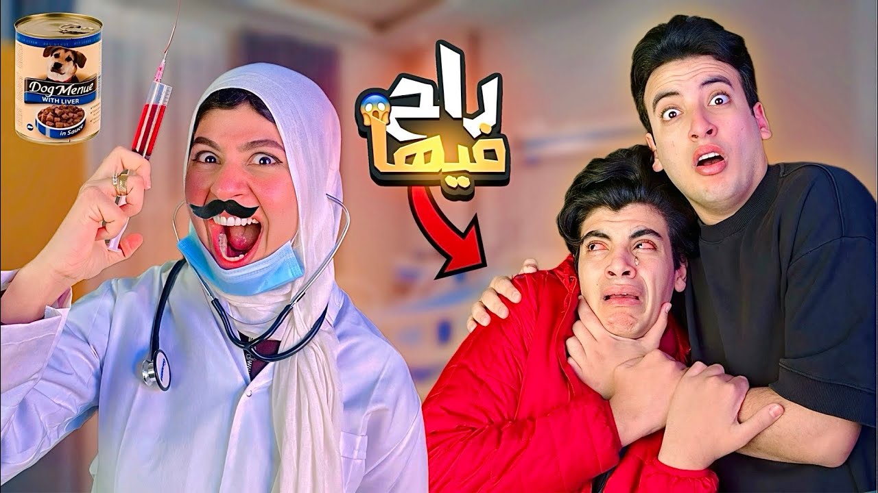 لما تجيب دكتور حيوانات لأخوك الصغير 😂😂 | الحسين  (انهيار بكاء ) 💔😭