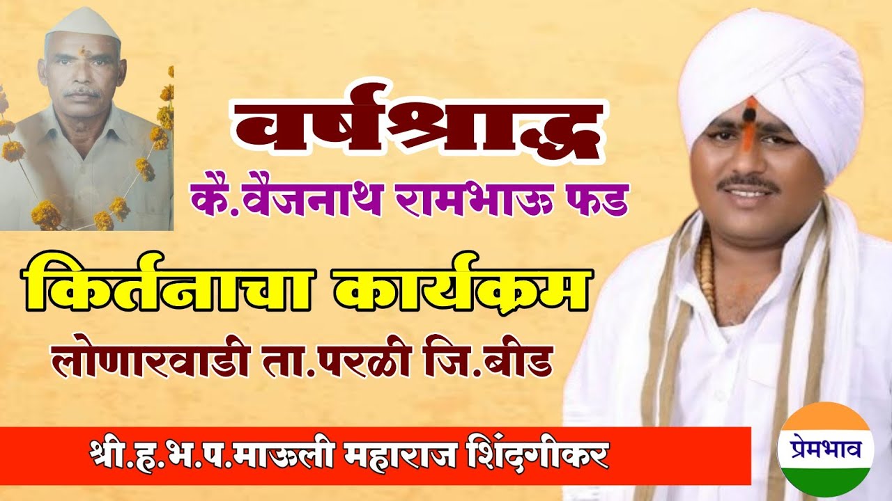 ह.भ.प. माऊली महाराज शिंदेगीकर विनोदी शैलीतून चिंतनीय किर्तन l लोणारवाडील कॉमेडी किर्तन