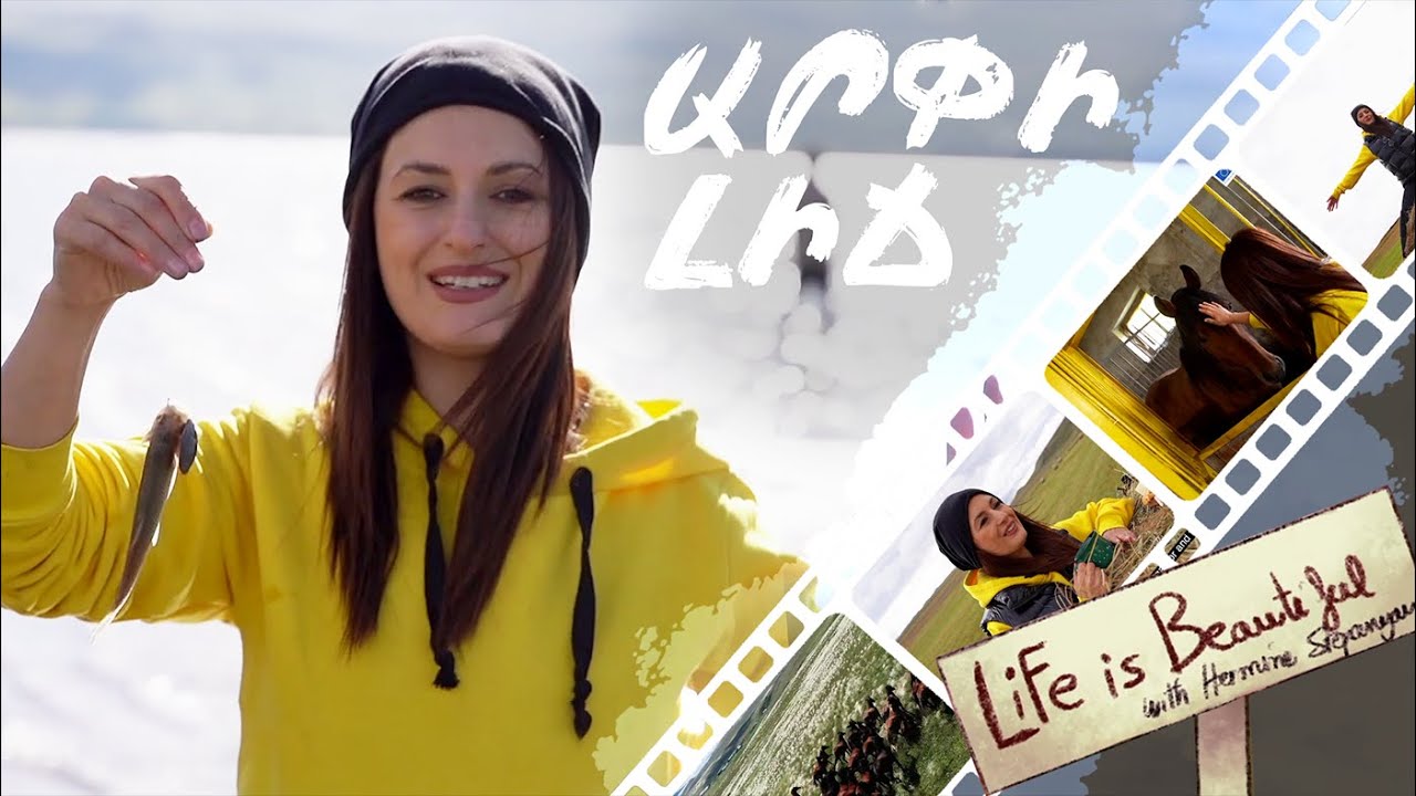 Life is beautiful - Arpi Lich | Կյանքը գեղեցիկ է - Արփի լիճ | 13