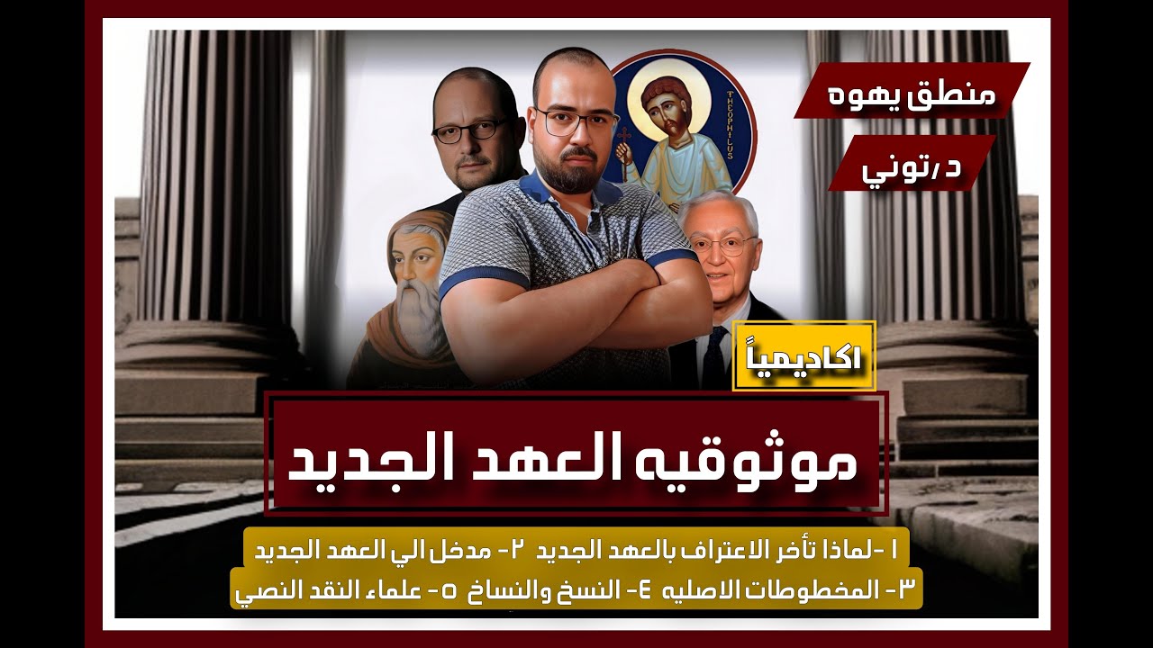 ✝️ موثوقيه العهد الجديد  ✝️