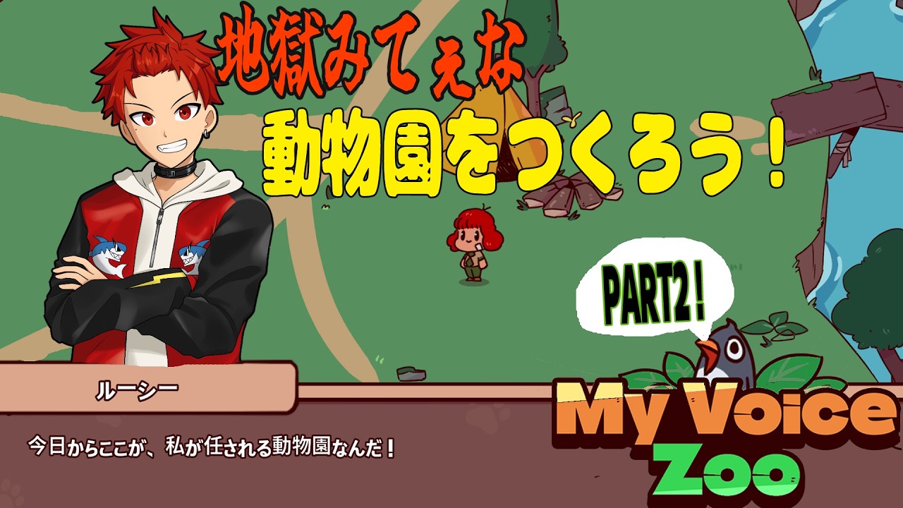 【My Voice Zoo】この世の終わりみてぇな動物園の鳴き声 Part2 【#新人Vtuber #うにた #ゲーム実況 #vtuber 】