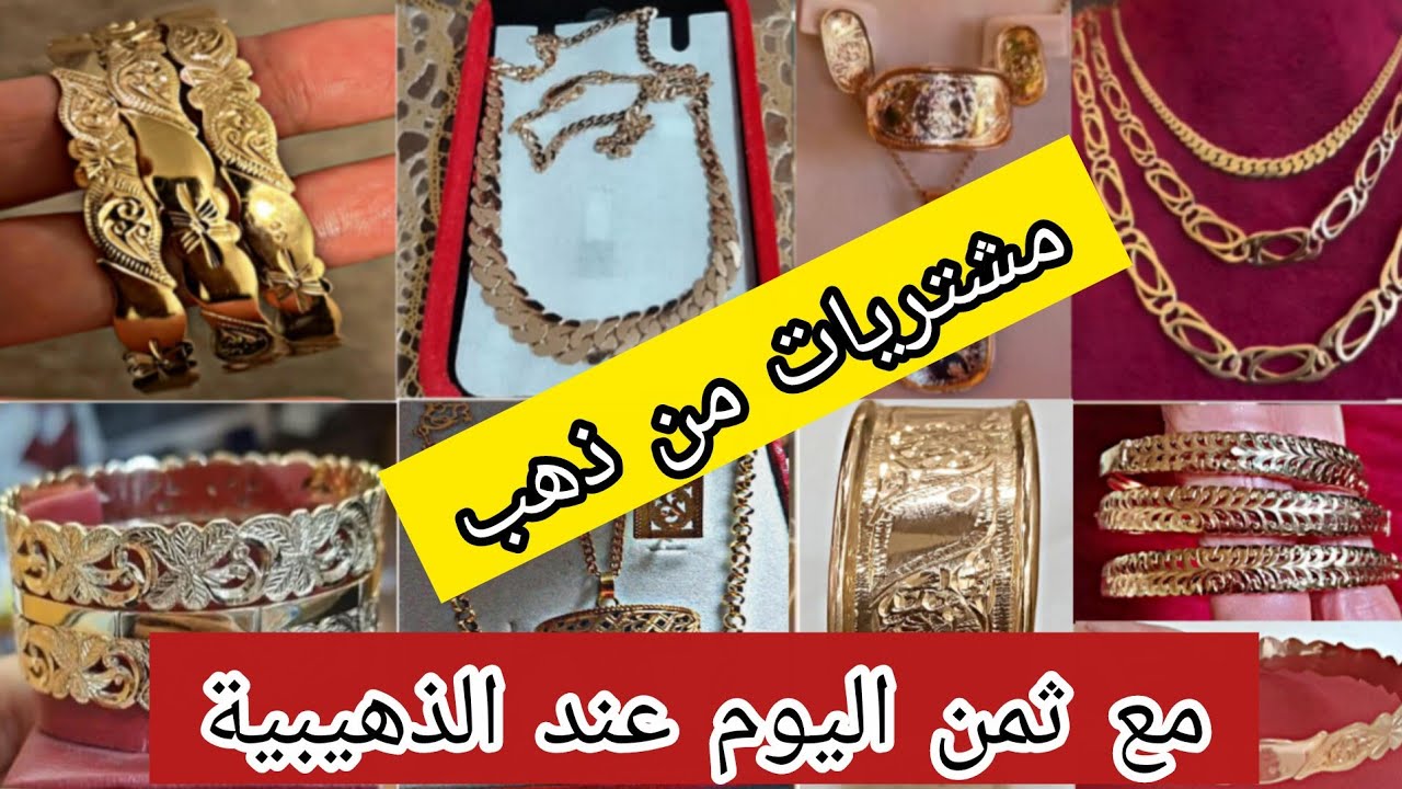 مشتريات من ذهب 🎉 الف مبروك لمتتبعاتي العزازات 🌹🌹🌹 بالصحة والراحة 
