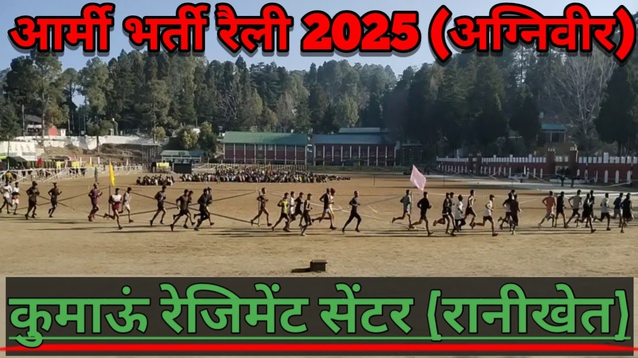  अल्मोड़ा ARO ki भर्ती 2025.....#runningtips#journey #failure#aganiveer #motivation #commando 
