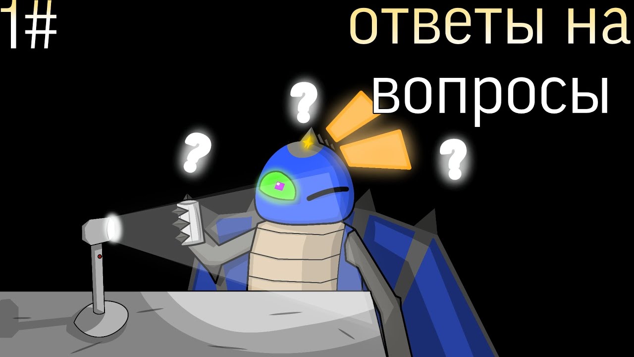 ОТВЕТЫ НА ВОПРОСЫ ОТ ПОДПИСЧИКОВ 🔥 Phantominus отвечает на вопросы, 1# 