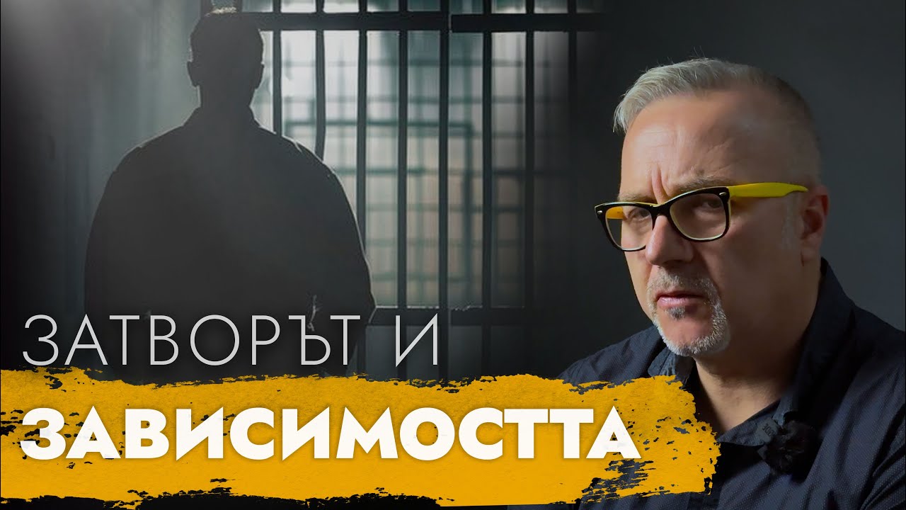 ИСТОРИИ ЗА ДРОГА, МУЗИКА И ТЪРСЕНЕ НА СМИСЪЛ с психотерапевта Калин Гайтанджиев