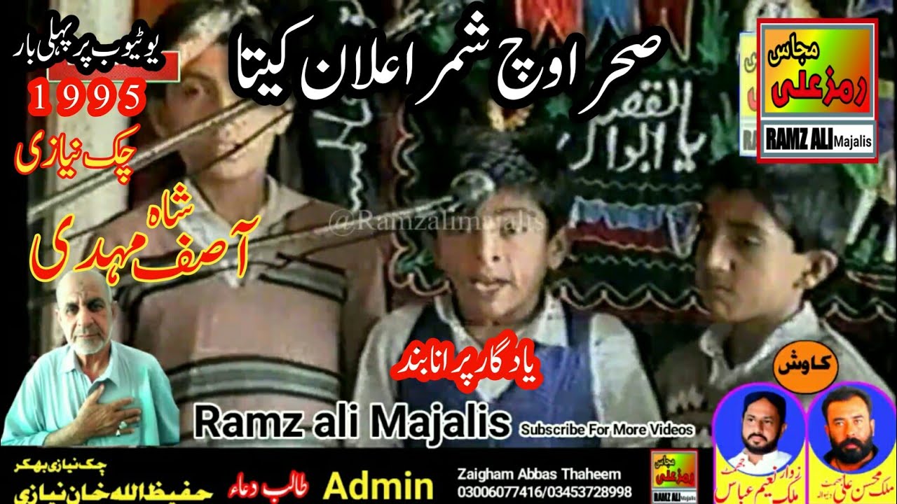 صحراوچ شمراعلان کیتا|Old Yadgar Band|Zakir Syed Asif Mehdi|Best Majlis|Chak Niazi1995