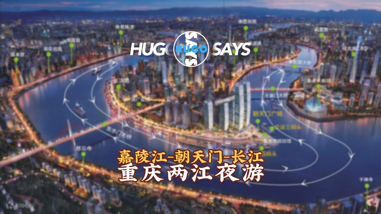 必打卡！重庆独有的两江轮船夜游，嘉陵江×长江同框的浪漫之旅｜Don’t Miss It! A Romantic Night Cruise on Chongqing’s Two Rivers